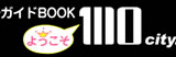 デジタルガイドBOOKようこそ川口city.com