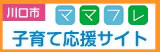 川口市ママフレ